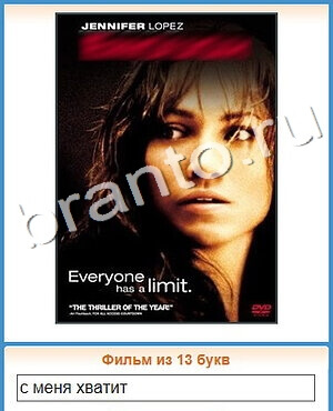 Угадай кино игра відповіді в контакте уровень 218