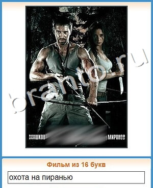 приложение Угадай кино ответы на все задания уровень 219