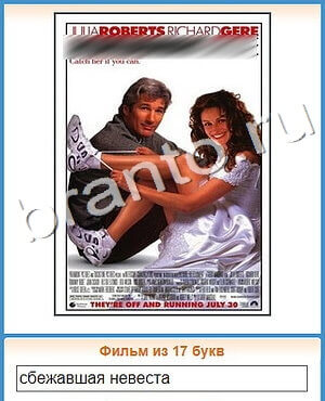 ответы на игру Угадай кино уровень 220