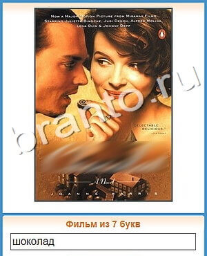 Угадай кино ВК ответ на уровень 223