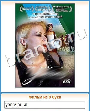 ответы на игру Угадай кино уровень 224