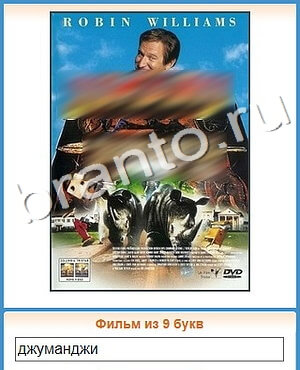 Угадай кино игра ответы ВК уровень 230