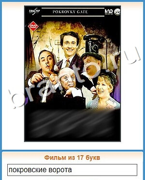 видповиди на игру Угадай кино уровень 232