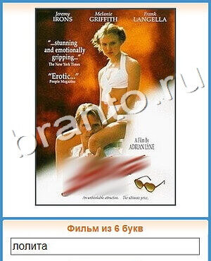 Угадай кино игра ответы уровень 234