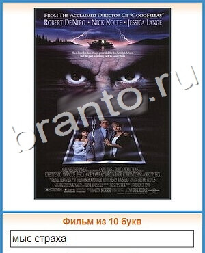 решения на игру Угадай кино Одноклассники уровень 236