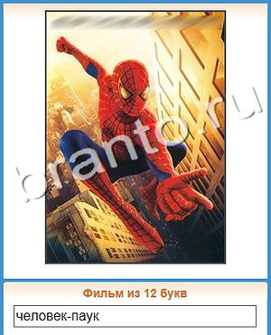 ответы Угадай кино уровень 242