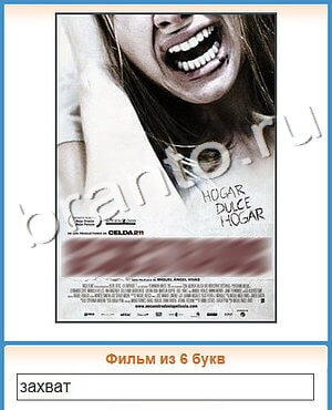 ответы на игру Угадай кино уровень 248