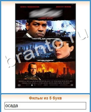 ответы на игру Угадай кино уровень 249