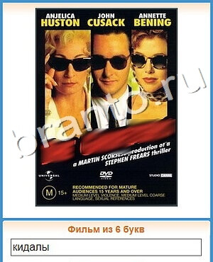 подсказки на игру Угадай кино Уровень 250