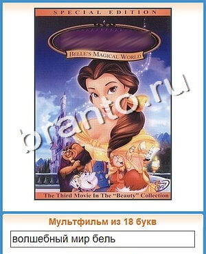 ответы на игру Угадай кино уровень 101
