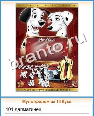 подсказки на игру Угадай кино уровень 102