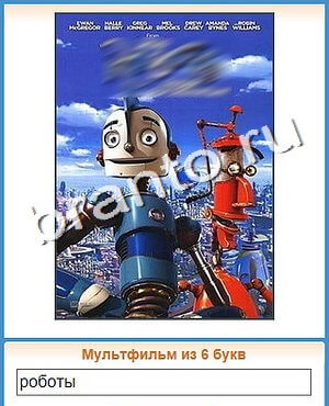 помощь на игру Угадай кино одноклассники уровень 103