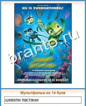 игра Угадай кино ответы в контакте уровень 106