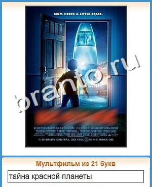 игра Угадай кино відповіді в контакте уровень 110