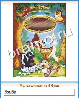 Угадай кино ответ на уровень 112