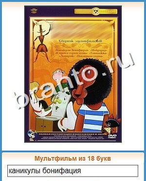 скриншоты с ответами Угадай кино уровень 114