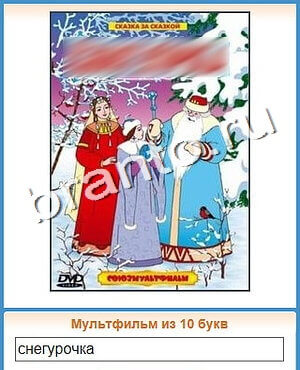 Угадай кино игра решения уровень 116