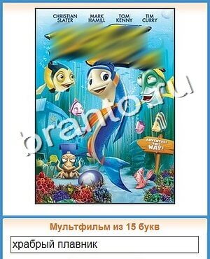 ответы на игру Угадай кино вконтакте уровень 117