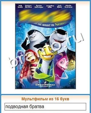 Угадай кино ВК ответ на уровень 123