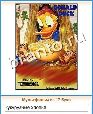 ответы на игру Угадай кино уровень 128