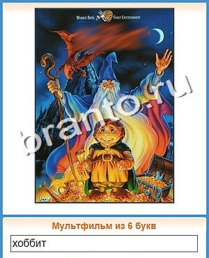 ответы на игру Угадай кино уровень 138