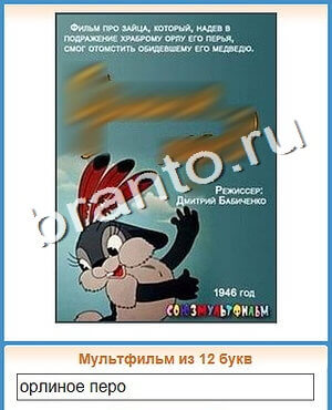 ответы Угадай кино уровень 142