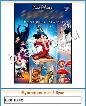 ответы на игру Угадай кино уровень 144