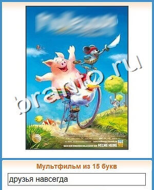 ответы приложение Угадай кино уровень 145