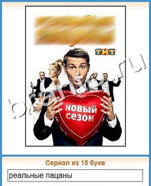 ответы на игру Угадай кино уровень 101