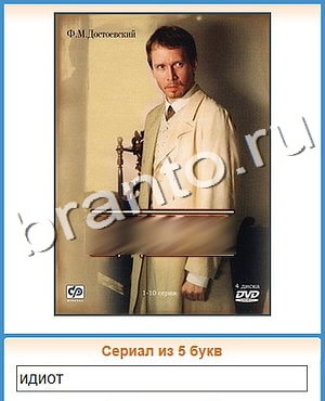 помощь на игру Угадай кино одноклассники уровень 103