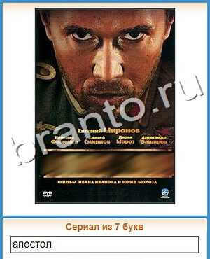 игра Угадай кино ответы в контакте уровень 106