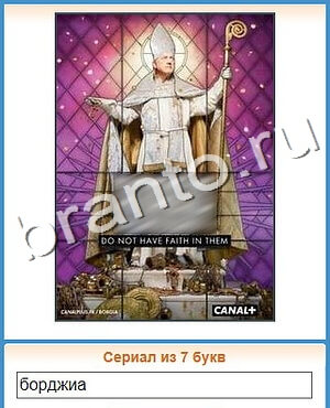 Угадай кино ответ на уровень 112