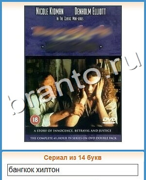 ответы на игру Доктор вконтакте Что уровень 115