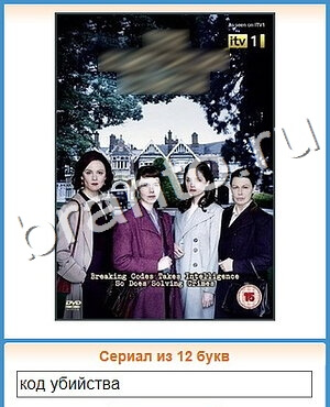 приложение Угадай кино ответы на все задания уровень 119