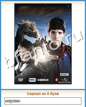 ответы на игру Угадай кино уровень 120