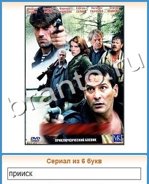 ответы на игру Угадай кино уровень 125