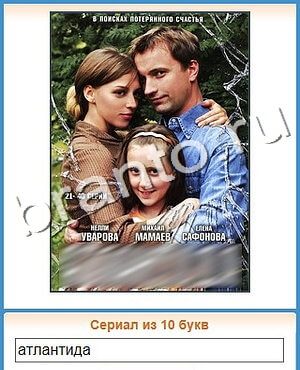 ответы на игру Угадай кино в Одноклассниках уровень 129