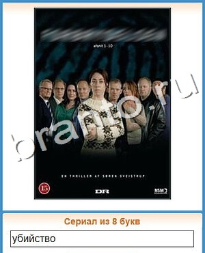 помощь на игру Угадай кино уровень 133