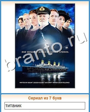 Угадай кино игра ответы уровень 134