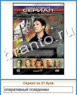 решения на игру Угадай кино Одноклассники уровень 136