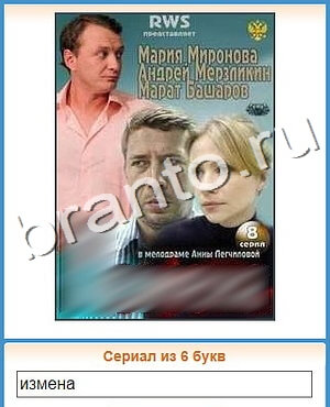 Угадай кино ответ на уровень 139