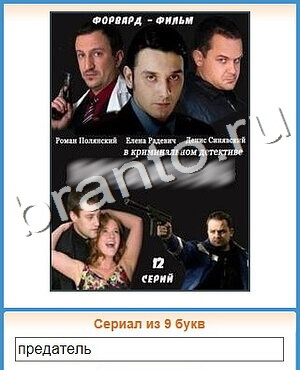 ответы приложение Угадай кино уровень 145