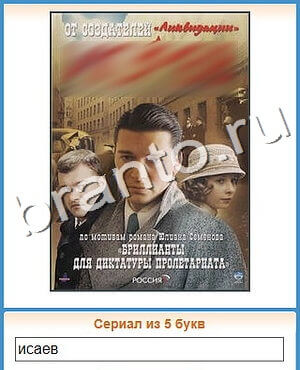 ответы на игру Угадай кино уровень 146