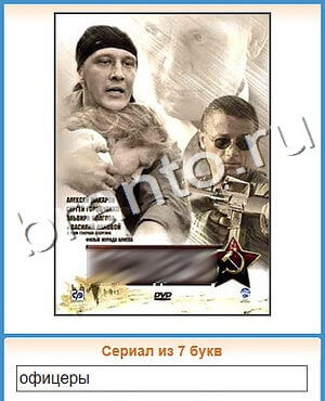 Угадай кино ответы уровень 147 мульт птица со стрелой глазу и в шляпе