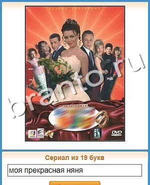 ответы на игру Угадай кино уровень 149