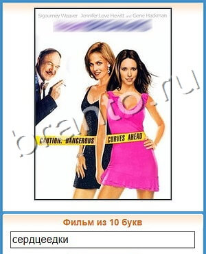 ответы на игру Угадай кино уровень 251