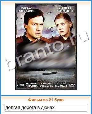 игра Угадай кино решения уровень 259