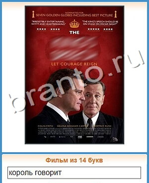 Угадай кино игра ответы вконтакте уровень 263