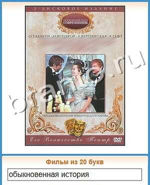 скриншоты с ответами Угадай кино уровень 264