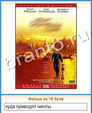 Угадай кино игра решения уровень 266